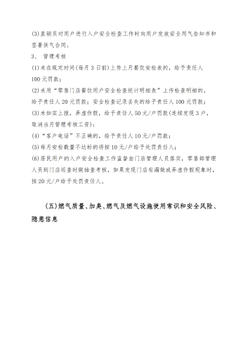 云南大运燃气有限公司（信息公示）_05