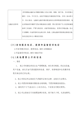 云南大运燃气有限公司（信息公示）_13