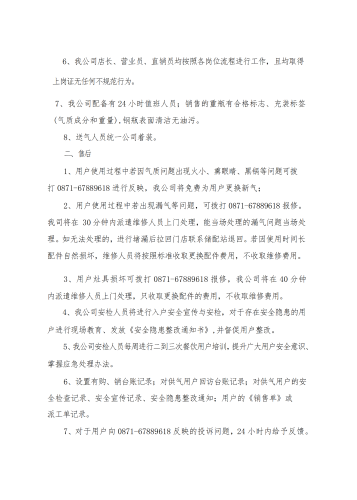 云南大运燃气有限公司（信息公示）_14