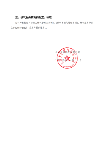 云南大运燃气有限公司（信息公示）_15