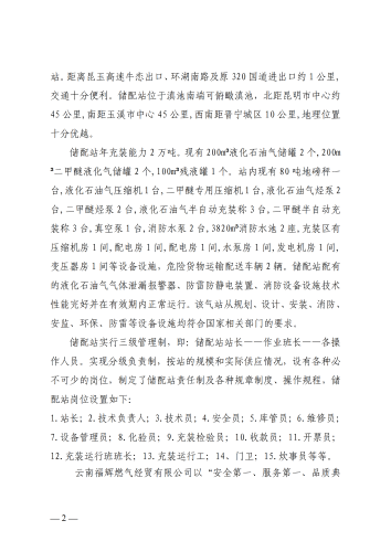 云南福辉燃气经贸有限公司信息公开通告_01