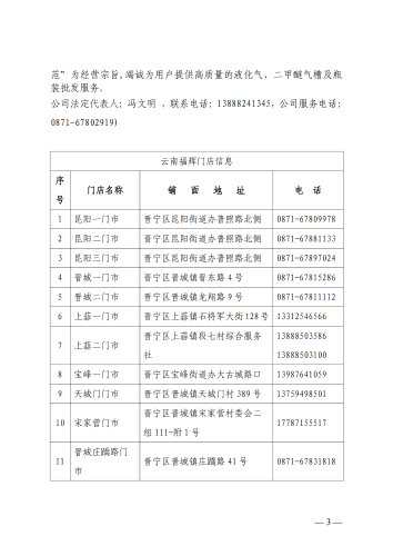 云南福辉燃气经贸有限公司信息公开通告_02
