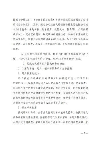 云南福辉燃气经贸有限公司信息公开通告_04