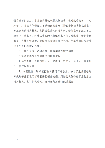 云南福辉燃气经贸有限公司信息公开通告_05