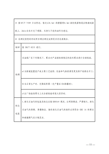 云南福辉燃气经贸有限公司信息公开通告_10