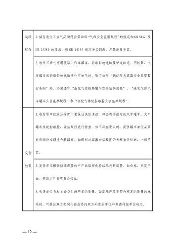 云南福辉燃气经贸有限公司信息公开通告_11
