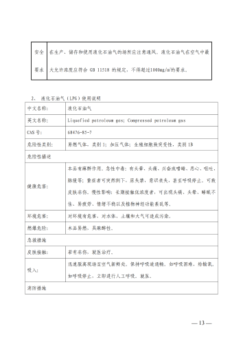 云南福辉燃气经贸有限公司信息公开通告_12