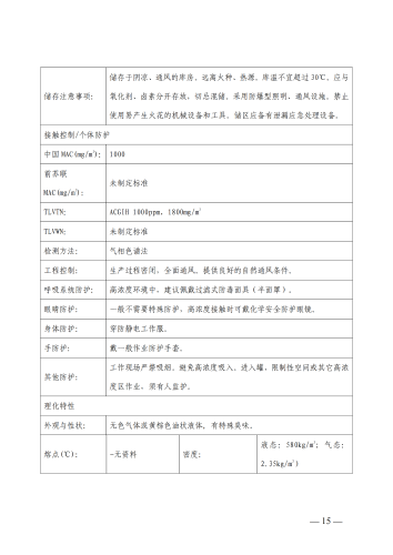 云南福辉燃气经贸有限公司信息公开通告_14