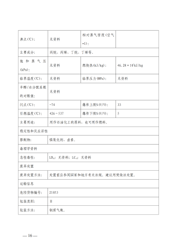 云南福辉燃气经贸有限公司信息公开通告_15