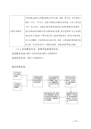 云南福辉燃气经贸有限公司信息公开通告_16
