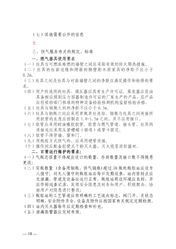 云南福辉燃气经贸有限公司信息公开通告_17