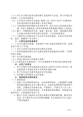 云南福辉燃气经贸有限公司信息公开通告_18