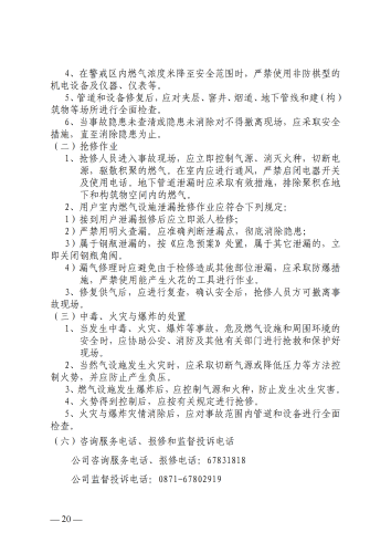 云南福辉燃气经贸有限公司信息公开通告_19