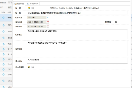 9.2.6 晋城街道2023年11月24日20时计划停水的公告