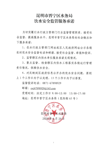 昆明市晋宁区水务局供水管理服务承诺书