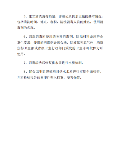 昆明市晋宁区自来水有限责任公司供水设施定期清洗消毒制度12