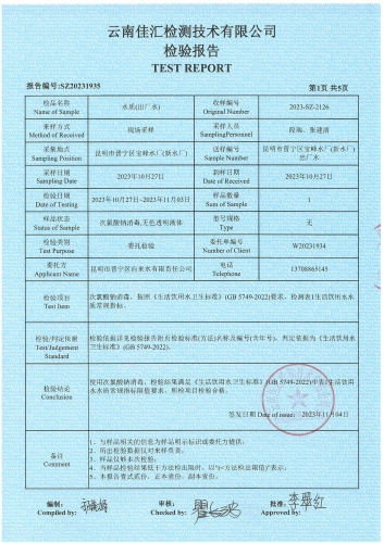 出厂水：昆明市晋宁区宝峰水厂(新水厂)出厂水1_02