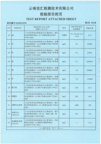 出厂水：昆明市晋宁区宝峰水厂(新水厂)出厂水1_05