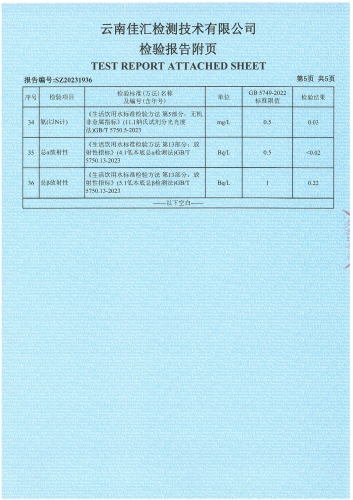 出厂水：昆明市晋宁区双龙净水厂出厂水1_06