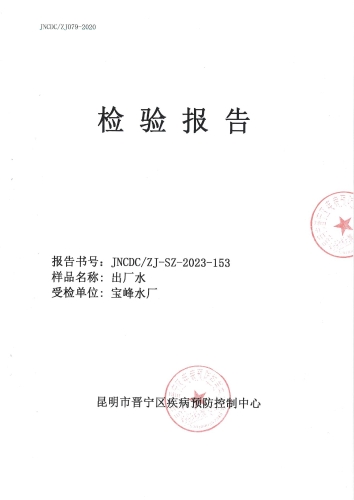 宝峰水厂出厂水8月_00