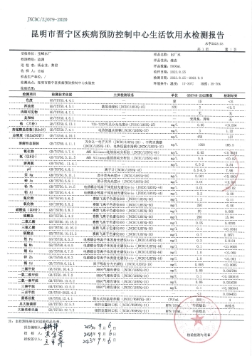 宝峰水厂出厂水8月_02