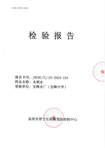 宝峰中学8月_00
