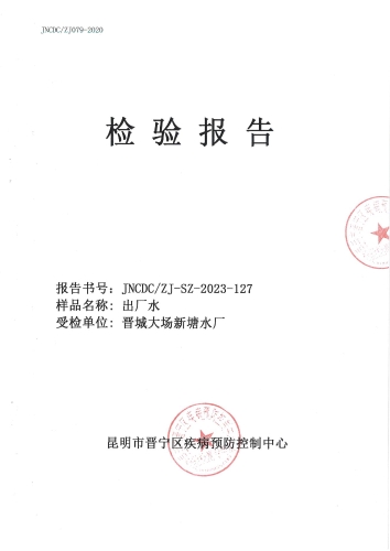 大场新塘出厂水8月_00