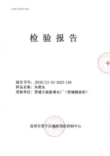 晋城镇政府8月_00