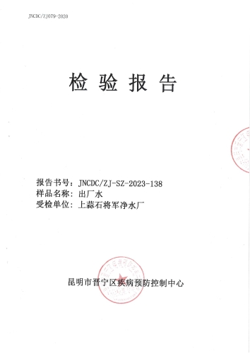 石将军出厂水8月_00
