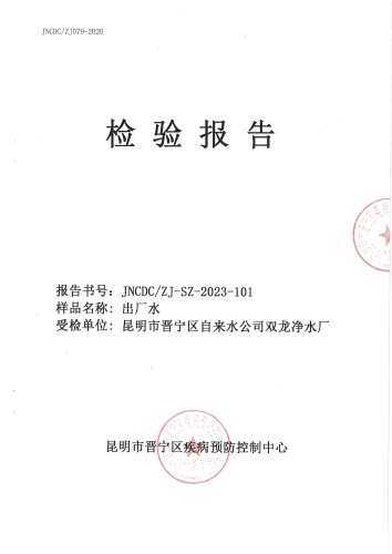 双龙净水厂出厂水8月_00