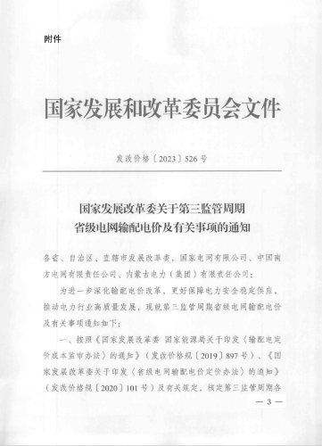 微信图片_20231226094138