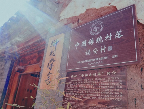 福安