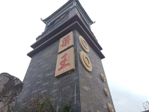 农文旅融合助力 梁王村绽放异彩1