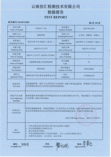 宝峰新水厂出厂水11月_02
