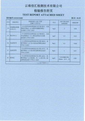 宝峰新水厂出厂水11月_06