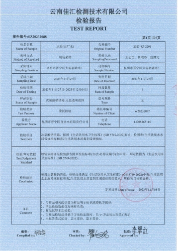大场新塘水厂出厂水11月_02