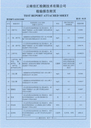 大场新塘水厂出厂水11月_04