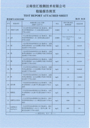 大场新塘水厂出厂水11月_05