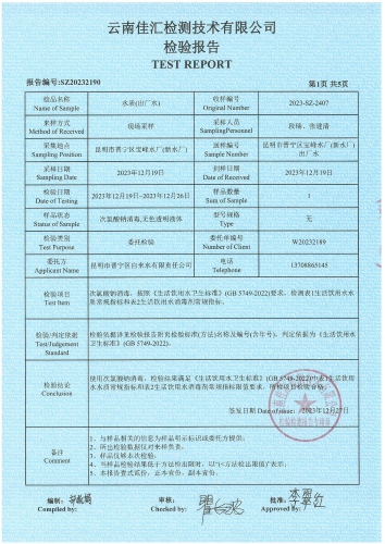 宝峰水厂(新水厂)出厂水 2023.12_02