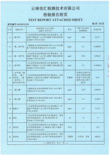 宝峰水厂(新水厂)出厂水 2023.12_04