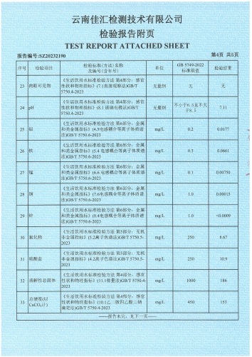 宝峰水厂(新水厂)出厂水 2023.12_05