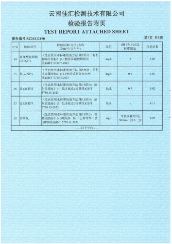 宝峰水厂(新水厂)出厂水 2023.12_06