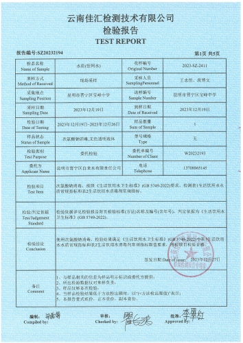 宝峰新水厂 管网水（宝峰中学）2023.12_02