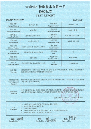 二街水厂 出厂水 38项)2023.12_02