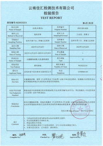 二街水厂末梢水（镇政府）2023.12_02