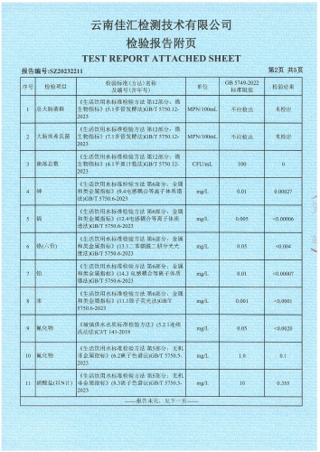 二街水厂末梢水（镇政府）2023.12_03
