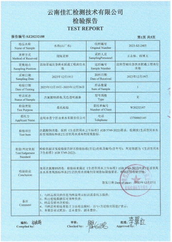 昆阳晋城应急供水联通工程高位水池 出厂水 2023.12_02