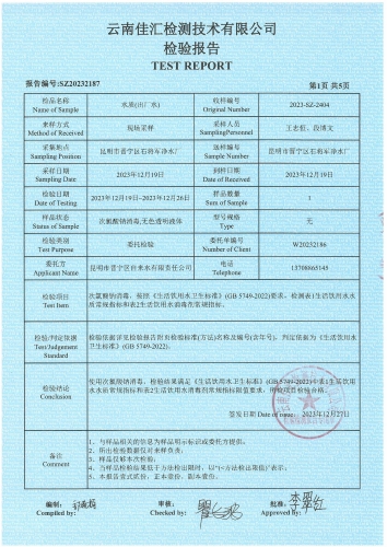 石将军净水厂 出厂水2023.12_02