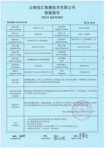 大场新塘水厂出厂水 2023.12_02
