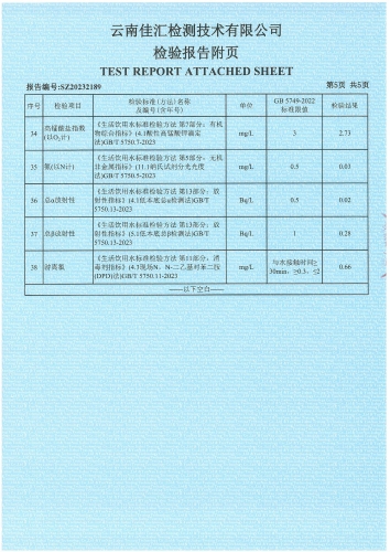 大场新塘水厂出厂水 2023.12_06